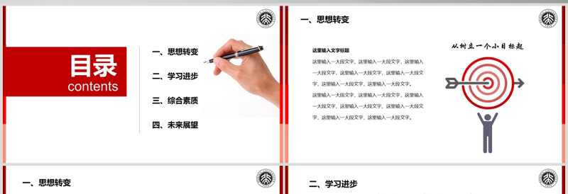 国家奖学金申请答辩助学金奖学金申请幻灯片