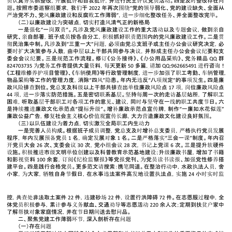 2022年党建工作总结和2023年工作计划