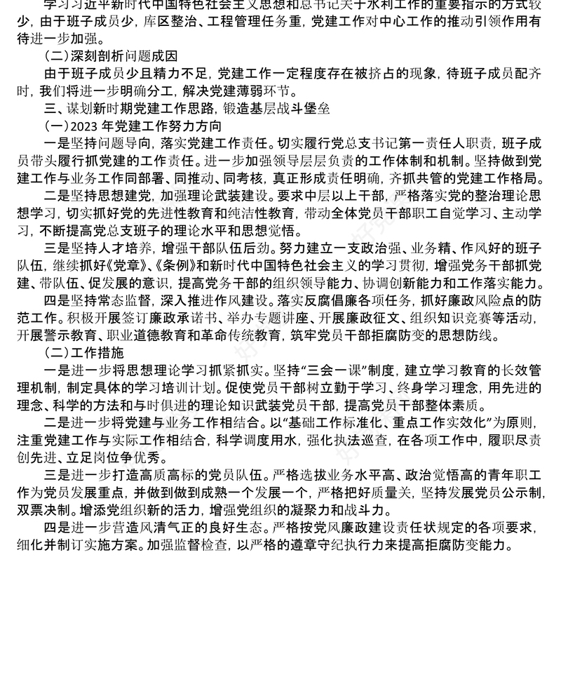 2022年党建工作总结和2023年工作计划