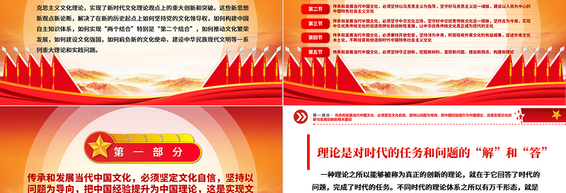 2023传承和发展当代中国文化的基本路径ppt精美大气学习习近平文化思想党组织党员党课培训课件
