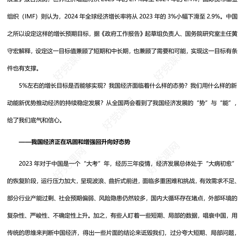 大气简洁从全国两会看我国经济的“势”与“能”PPT简洁党政风深入学习全国两会课件模板(讲稿)