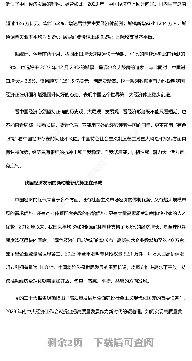 大气简洁从全国两会看我国经济的“势”与“能”PPT简洁党政风深入学习全国两会课件模板(讲稿)