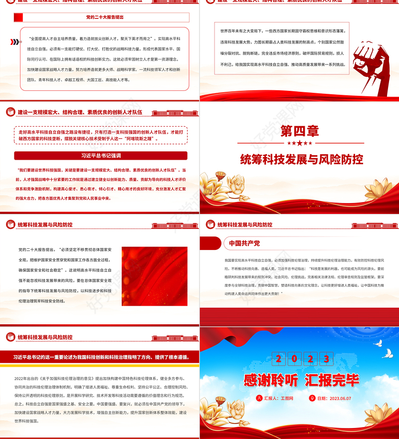 2023努力实现高水平科技自立自强PPT大气精美风党员干部学习教育专题党课课件
