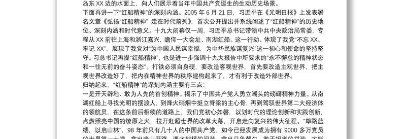 2020年（七一建党节）建党99周年党课稿-新时代党员干部要坚守“红船精神”