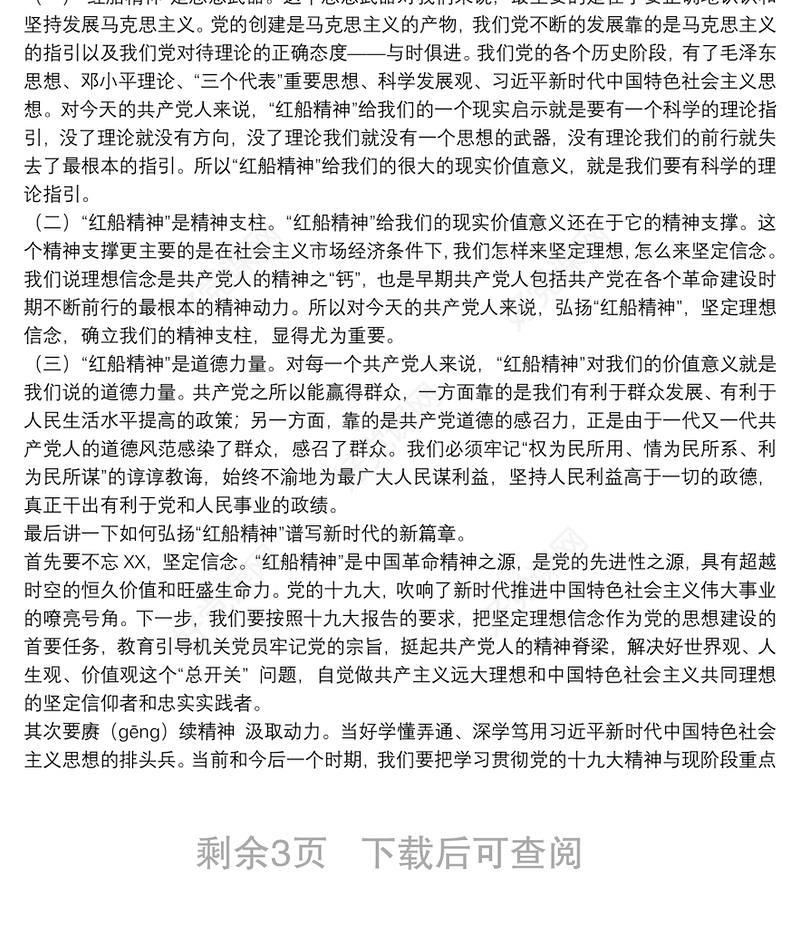 2020年（七一建党节）建党99周年党课稿-新时代党员干部要坚守“红船精神”