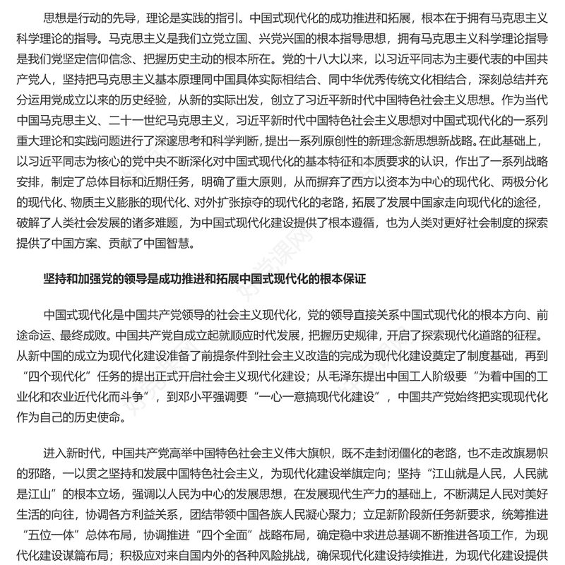 2023中国式现代化成功推进和拓展的内在逻辑PPT大气精美风党员干部学习教育专题党课课件模板(讲稿)