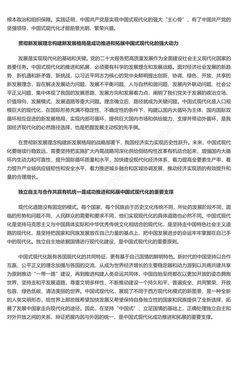 2023中国式现代化成功推进和拓展的内在逻辑PPT大气精美风党员干部学习教育专题党课课件模板(讲稿)