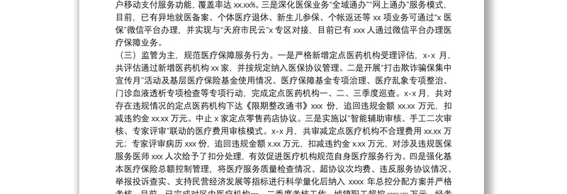 医疗保障局20xx年前三季度工作总结和第四季度工作安排