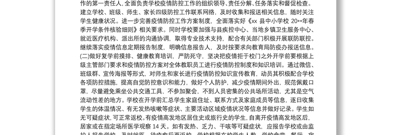 中学复学复课教学工作方案