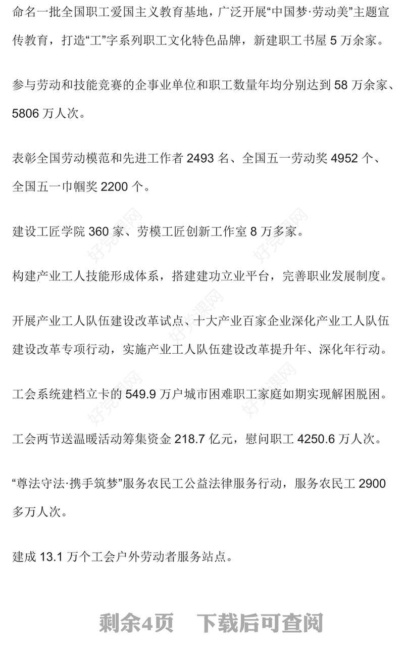 2023中国工会第十八次全国代表大会报告PPT大气简洁组织动员亿万职工为强国建设民族复兴团结奋斗党课下载(讲稿)