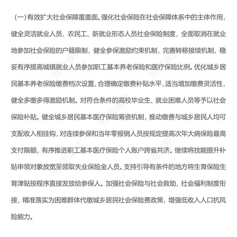 党建风关于进一步保障和改善民生着力解决群众急难愁盼的意见PPT课件(讲稿)