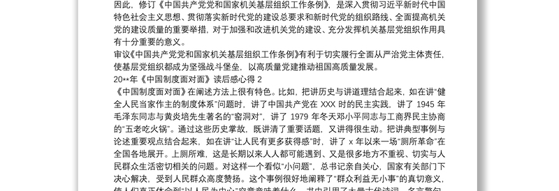 20xx年《中国制度面对面》读后感心得五篇范文