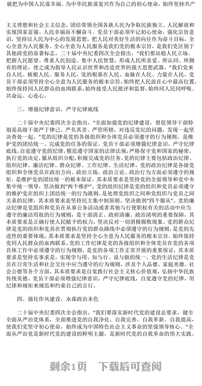 红色简洁强化作风建设永葆政治本色PPT2025作风建设微党课(讲稿)