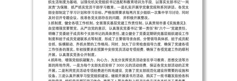 2021医院党支部党建工作总结