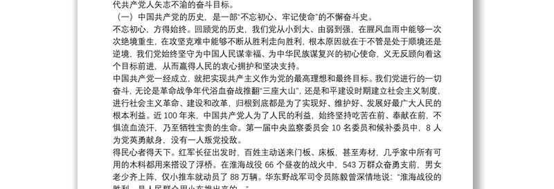 2021党课讲稿:党员干部要从党的百年光辉历史中坚定初心使命10篇