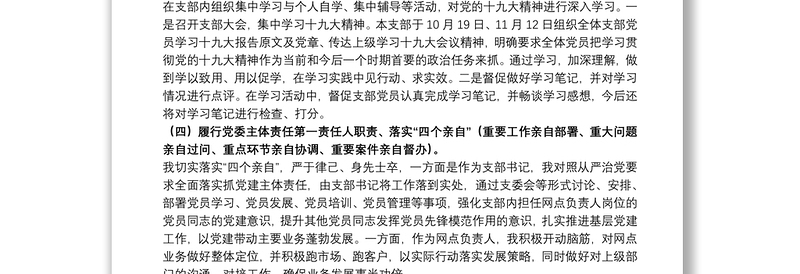 20xx年网点负责人述责述廉报告