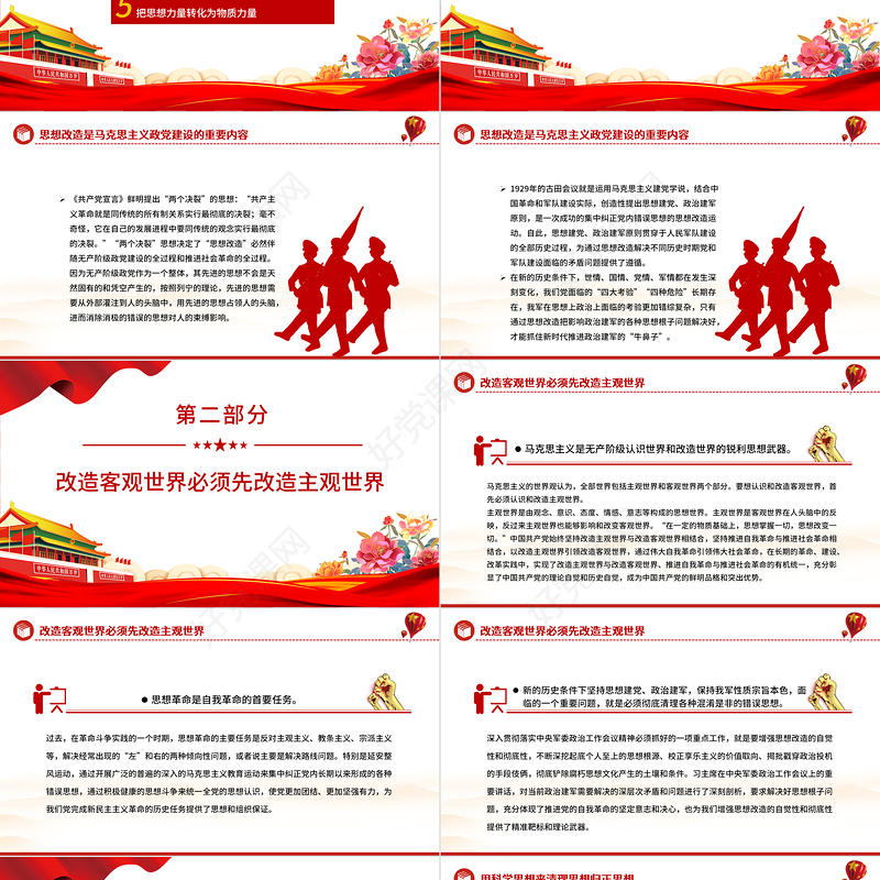 推进政治建军要增强思想改造的自觉性和彻底性PPT党政风党员干部学习教育党课课件