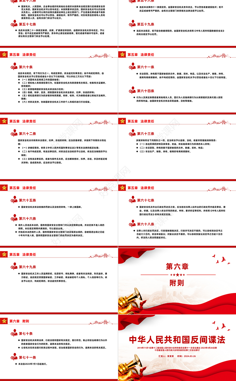 红色经典学习《反间谍法》PPT党课课件下载