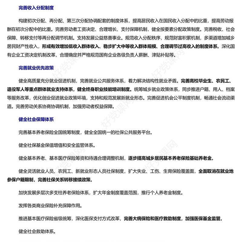 二十届三中全会最新部署之民生保障PPT党建风深入学习二十届三中全会课件(讲稿)