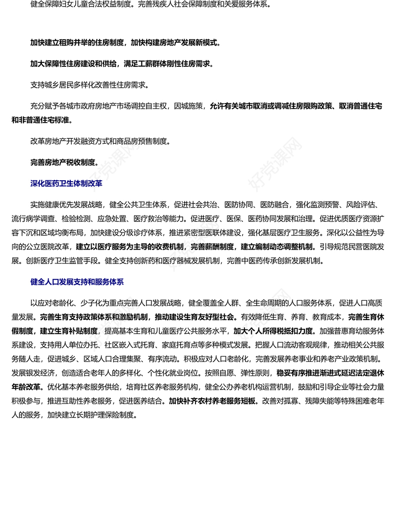 二十届三中全会最新部署之民生保障PPT党建风深入学习二十届三中全会课件(讲稿)
