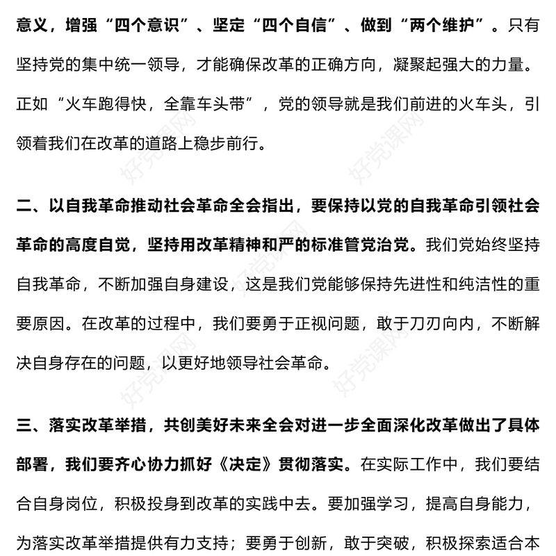 二十届三中全会精神研讨材料（范文模板三篇