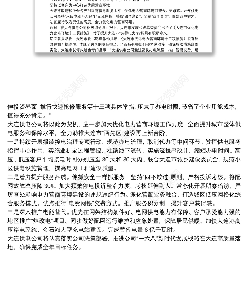 夯基础 求突破 勇争先 推进电网和企业高质量发展