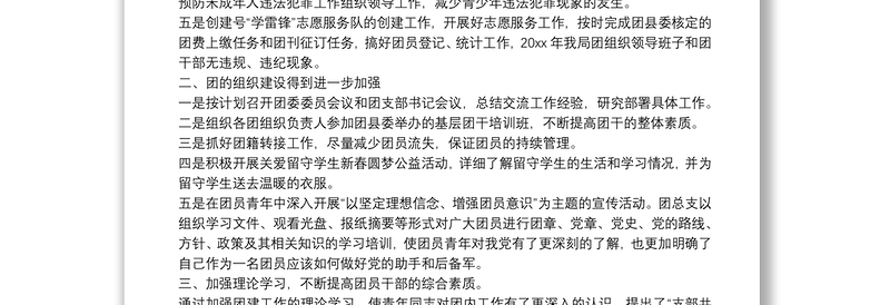 县发展和改革局共青团工作总结报告