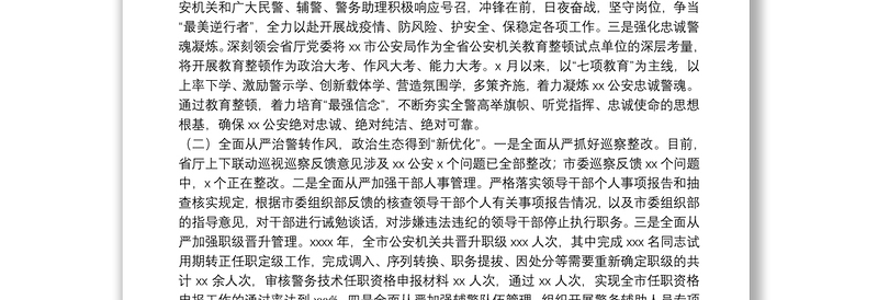 20xx年市公安局思想政治工作总结及工作思路