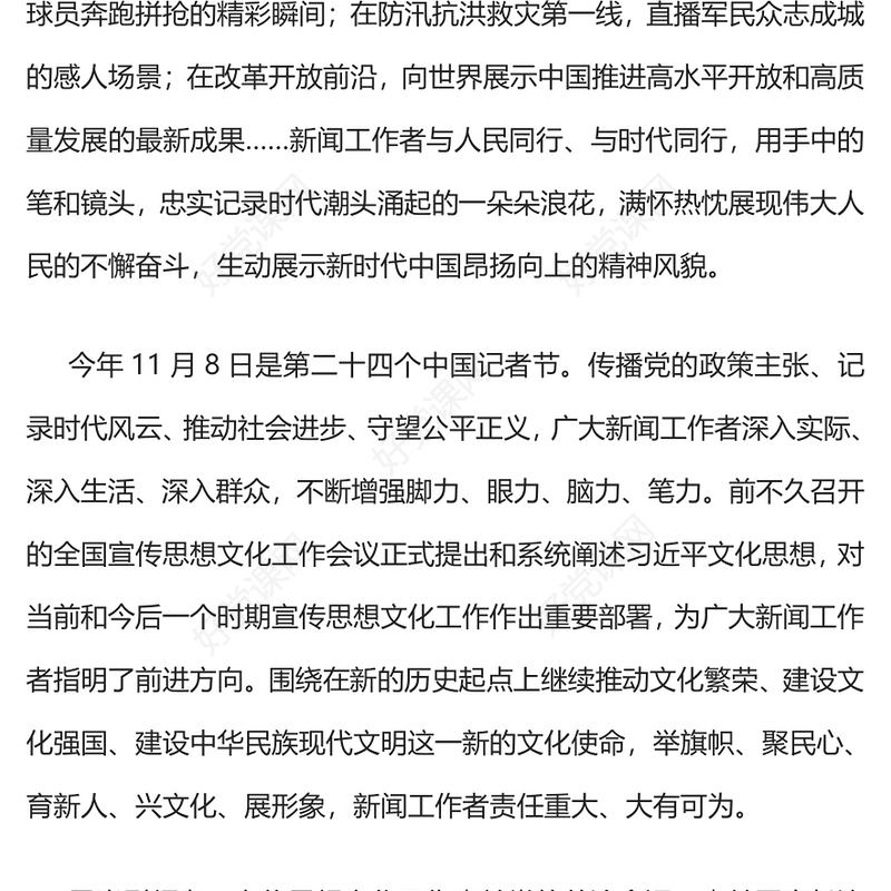 致敬中国记者节PPT红色精美担当使命守正创新奋发有为致敬新闻工作者课件下载(讲稿)