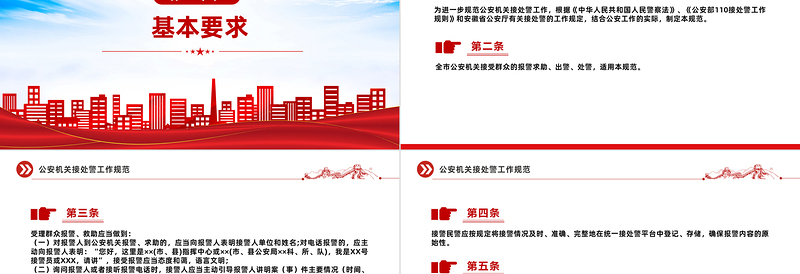 红色精美公安机关接处警工作规范PPT课件模板
