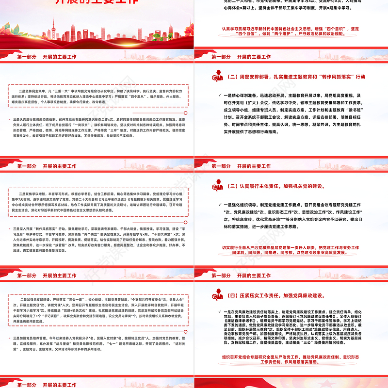 精美实用党建工作总结暨工作计划PPT党政机关党建年终工作总结汇报专题课件模板
