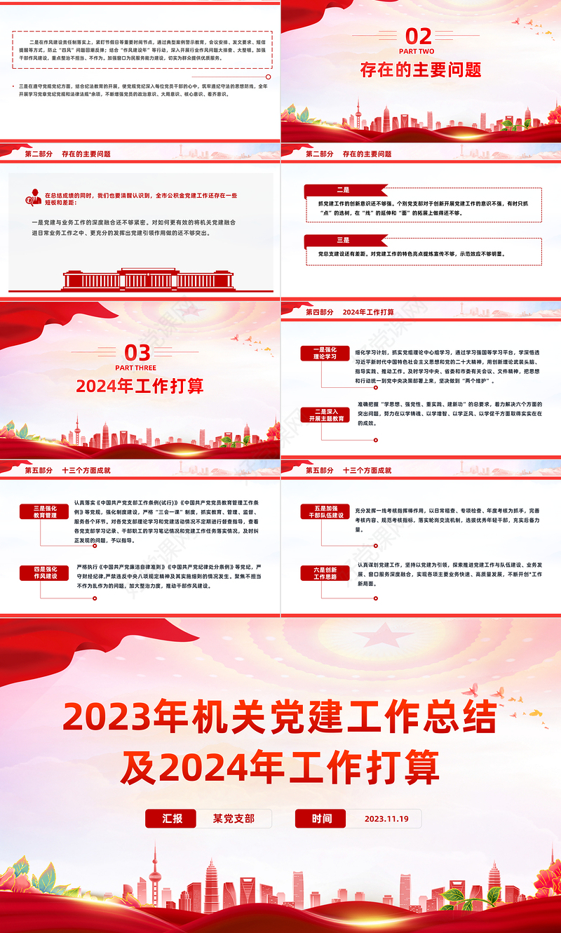 精美实用党建工作总结暨工作计划PPT党政机关党建年终工作总结汇报专题课件模板
