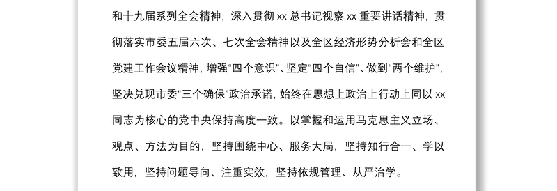 2020年度党工委中心组学习计划及机关党支部学习计划