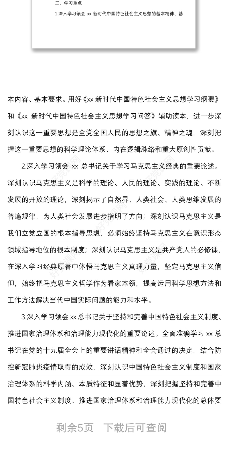 2020年度党工委中心组学习计划及机关党支部学习计划