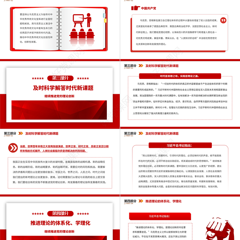 2023继续推进党的理论创新PPT党建风深入学习贯彻习近平新时代中国特色社会主义思想专题党课课件