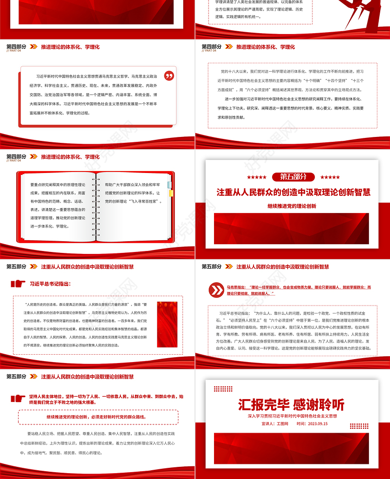 2023继续推进党的理论创新PPT党建风深入学习贯彻习近平新时代中国特色社会主义思想专题党课课件