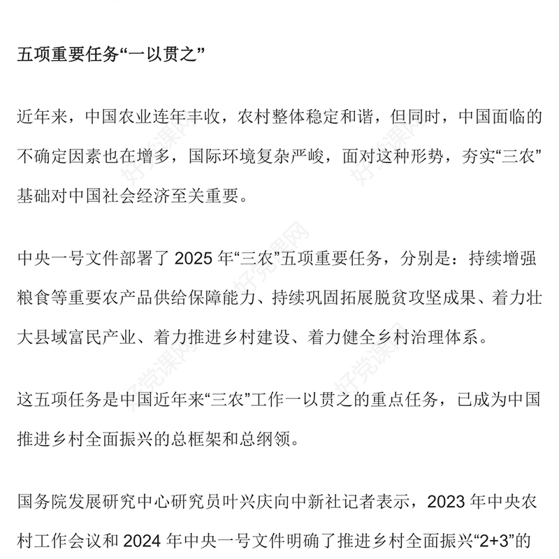 精美简洁2025中央一号文件中的“一以贯之”和改革举措PPT课件(讲稿)