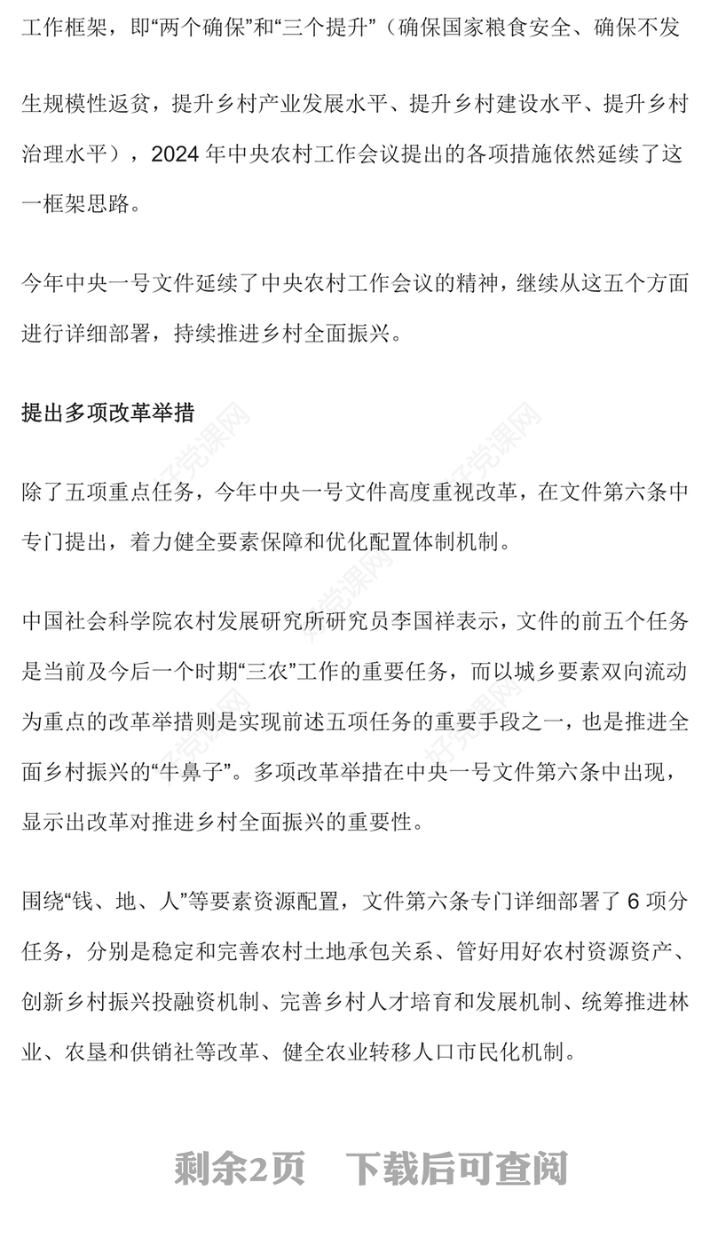 精美简洁2025中央一号文件中的“一以贯之”和改革举措PPT课件(讲稿)