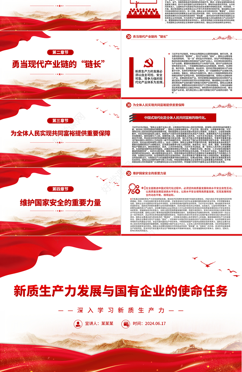 党政风新质生产力发展与国有企业的使命任务PPT深入学习新质生产力课件