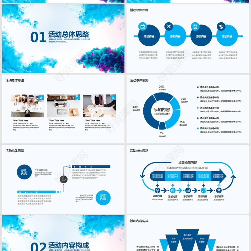 创意水彩活动策划动态PPT