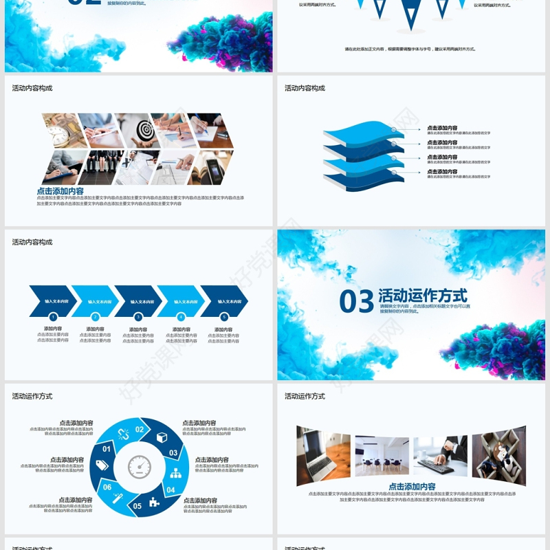 创意水彩活动策划动态PPT