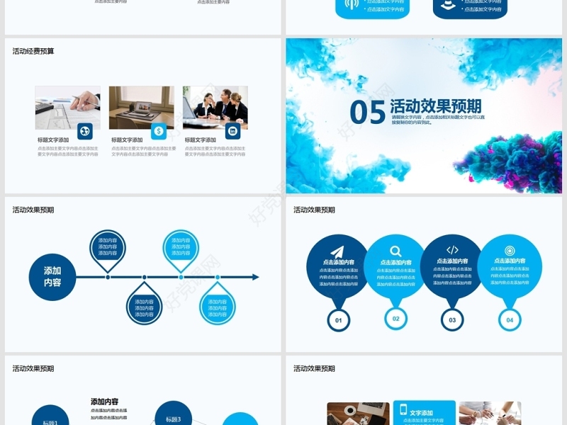 创意水彩活动策划动态PPT