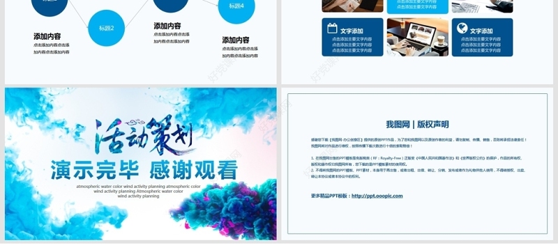创意水彩活动策划动态PPT