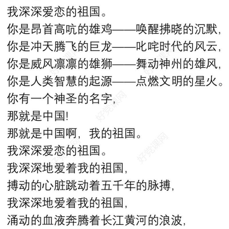 爱国诗歌朗诵稿红色经典朗诵稿3-5分钟三篇