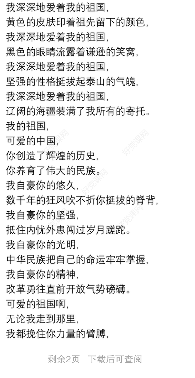 爱国诗歌朗诵稿红色经典朗诵稿3-5分钟三篇