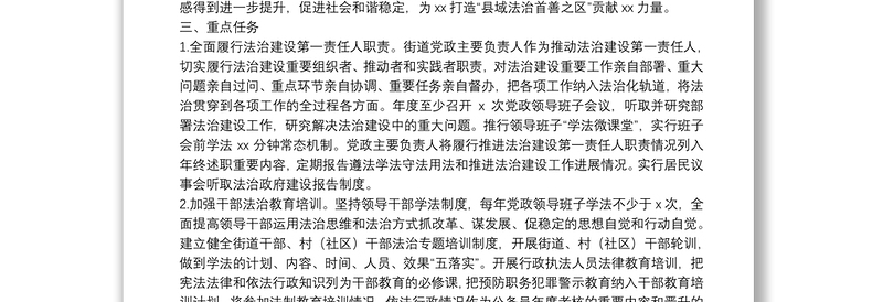 街道法治建设工作实施方案