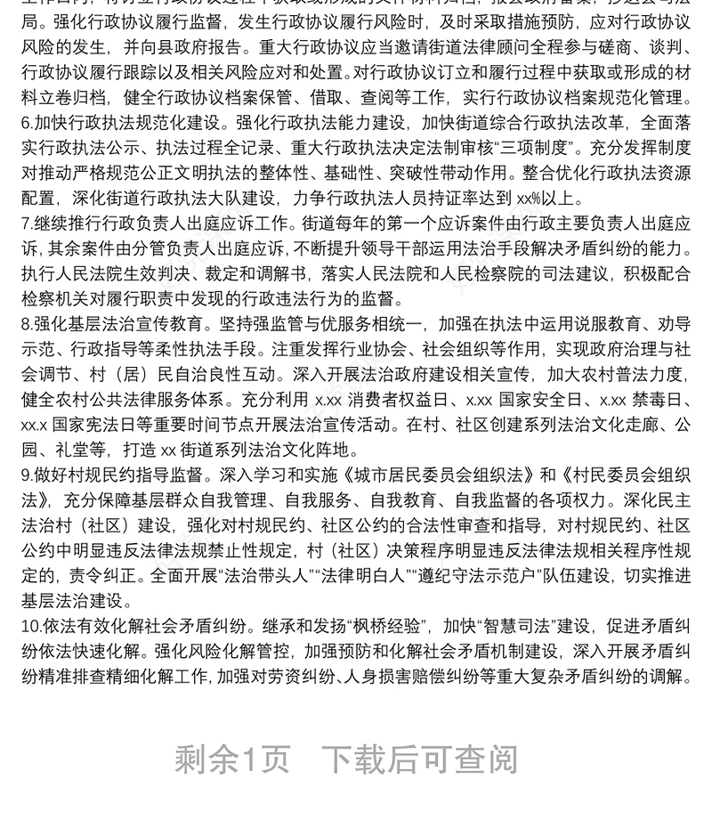 街道法治建设工作实施方案