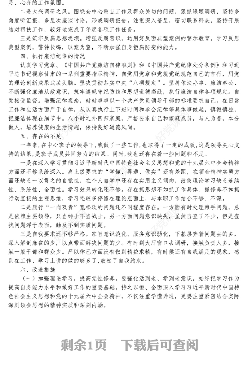 2021年度个人述责述廉报告