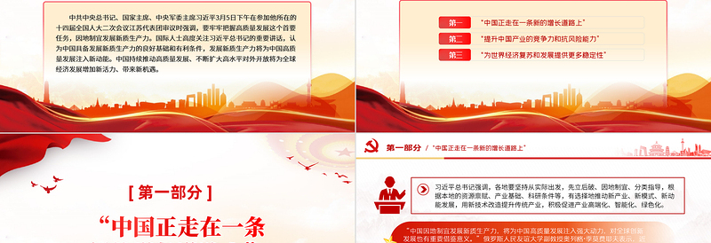 2024全国两会读懂中国为中国高质量发展注入强大动力PPT下载