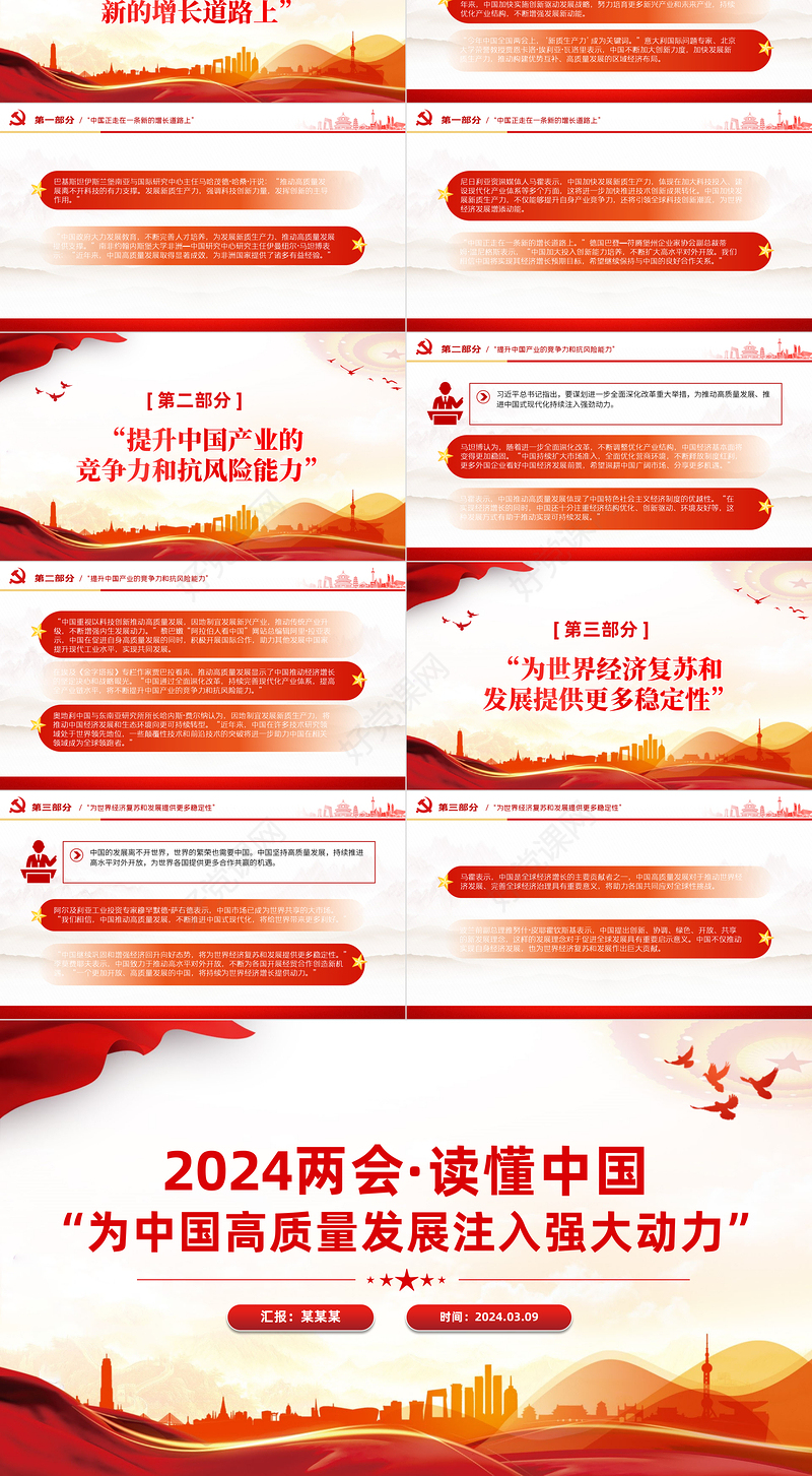 2024全国两会读懂中国为中国高质量发展注入强大动力PPT下载